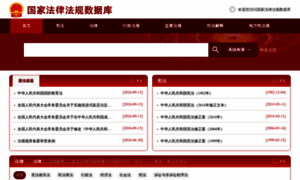 Flk.npc.gov.cn thumbnail
