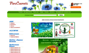 Floracosmetic.ru thumbnail