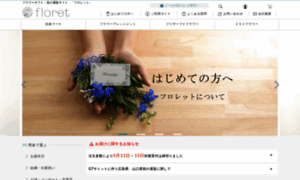 Floret.co.jp thumbnail