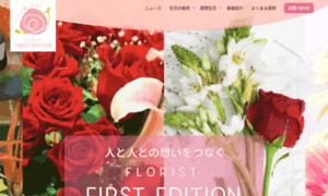 Florist-first-edition.com thumbnail