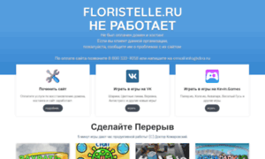 Floristelle.ru thumbnail