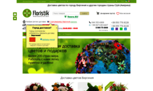 Floristik.com.ua thumbnail