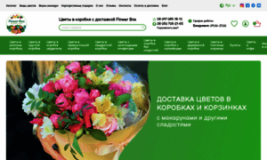 Flower-box.com.ua thumbnail