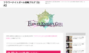 Flower-knight-girl.net thumbnail