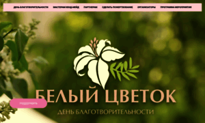 Flower.miloserdie.ru thumbnail