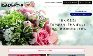 Flowercard.jp thumbnail