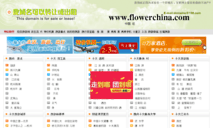 Flowerchina.com thumbnail