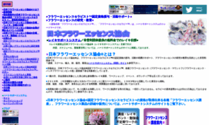 Floweressence.gr.jp thumbnail