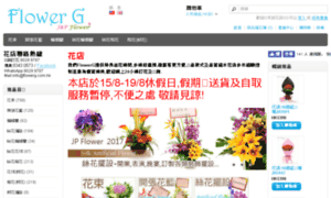 Flowerg.com.hk thumbnail
