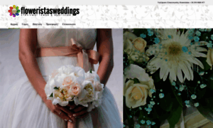 Floweristasweddings.gr thumbnail