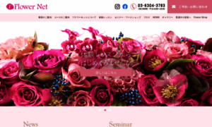 Flowernet.co.jp thumbnail