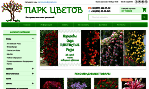 Flowerpark.com.ua thumbnail