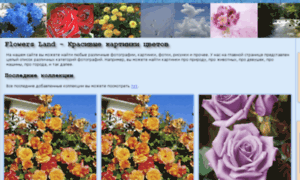 Flowerpics.ru thumbnail