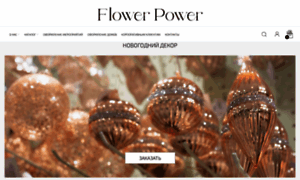 Flowerpower.ru thumbnail