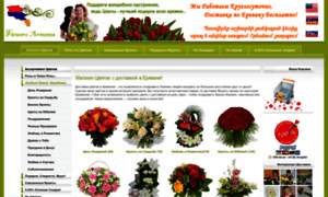 Flowers-armenia.ru thumbnail