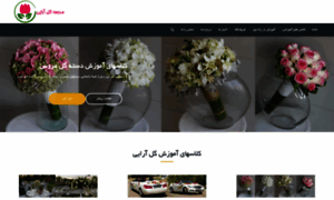 Flowerschool.ir thumbnail