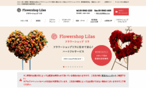 Flowershop-lilas.gr.jp thumbnail