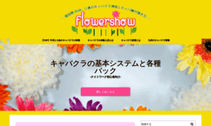 Flowershow.jp thumbnail