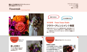 Flowerstalk.jp thumbnail