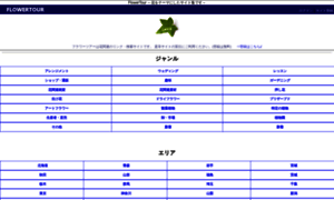Flowertour.jp thumbnail