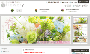 Flowery.co.jp thumbnail