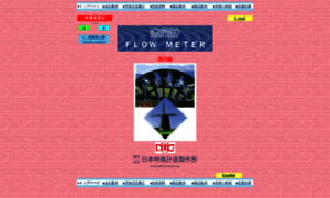 Flowmeter.co.jp thumbnail