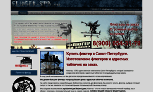 Fluger-spb.ru thumbnail