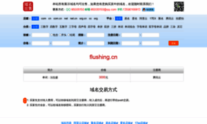 Flushing.cn thumbnail