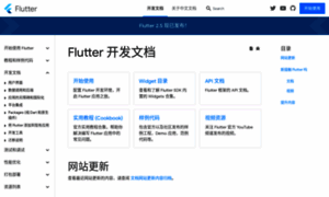 Flutter-dev.cn thumbnail