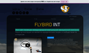 Flybird-int.ru thumbnail