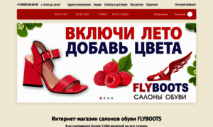 Flyboots.ru thumbnail