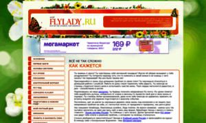 Flylady.ru thumbnail