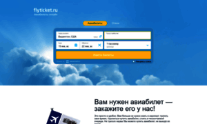 Flyticket.ru thumbnail
