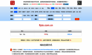 Flyto.com.cn thumbnail