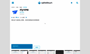 Flyvpn.cn.uptodown.com thumbnail