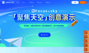 Focusky.com.cn thumbnail