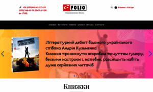 Folio.com.ua thumbnail