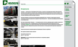 Folium.ru thumbnail