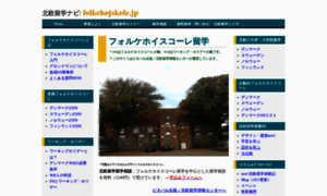 Folkehojskole.jp thumbnail