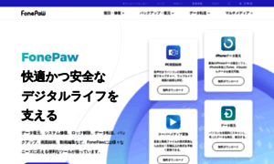 Fonepaw.jp thumbnail