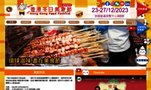 Food-expo.com.hk thumbnail