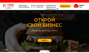 Food-service.ru thumbnail