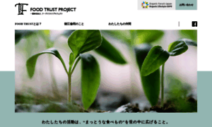 Food-trust.jp thumbnail