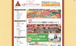 Foodanalyst.heteml.jp thumbnail