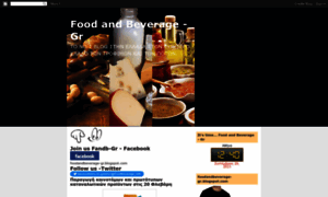 Foodandbeverage-gr.blogspot.com thumbnail
