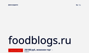 Foodblogs.ru thumbnail