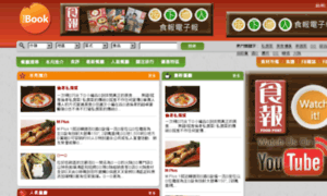 Foodbook.com.hk thumbnail