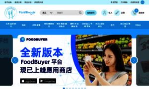 Foodbuyer.com.hk thumbnail