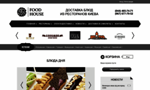 Foodhouse.com.ua thumbnail