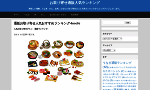 Foodieblog.jp thumbnail